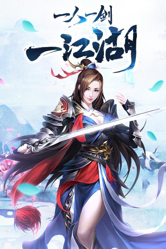 新剑荡江湖手机版v1.1(4)