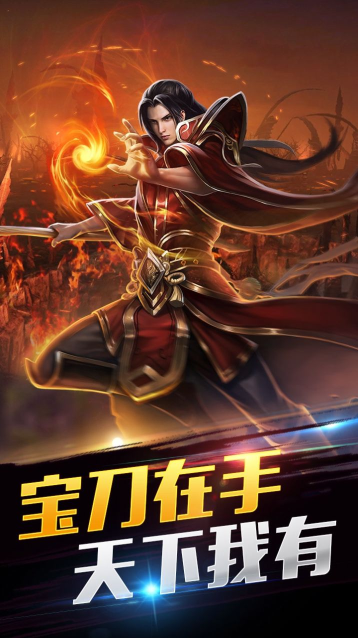 血与沙OL烈火手机版v1.0.1(1)