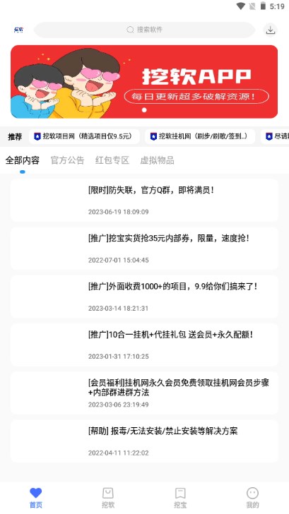 挖软app安卓版官方地址