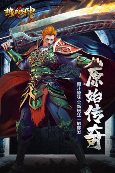 热血封神斗法天地手机版v1.0.104(4)