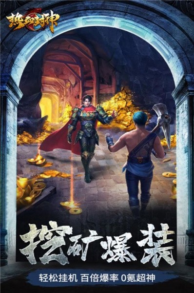 热血封神斗法天地手机版v1.0.104(3)
