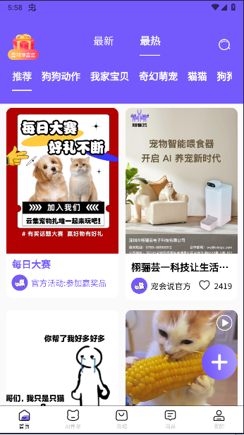 宠会说APP最新版本