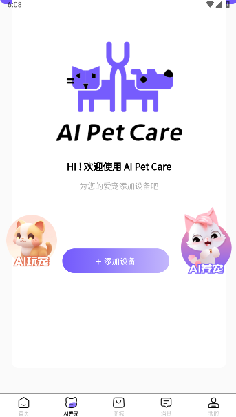 宠会说APP最新版本