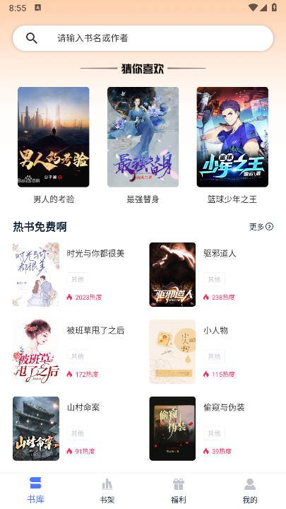 得阅小说软件免费版