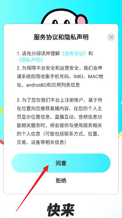 快来语音交友平台