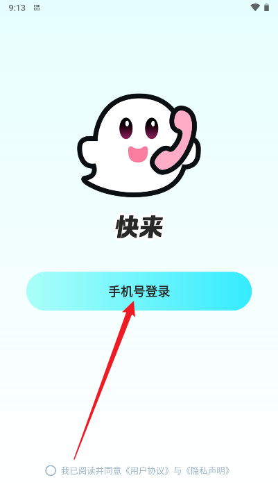 快来语音交友平台