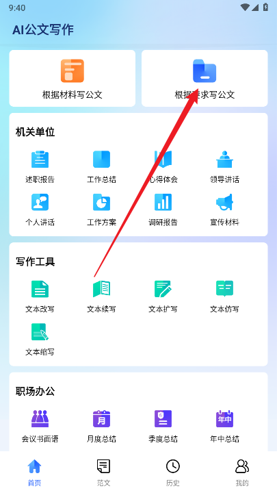 公文写作ai软件