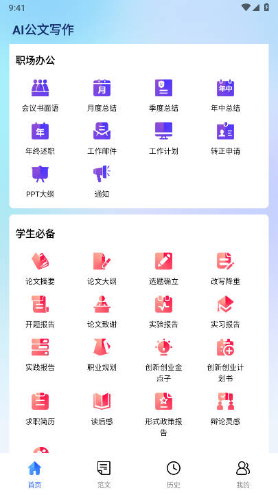公文写作ai软件