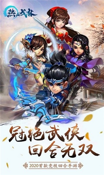 热血武林奇遇武侠手机版v1.0.0(2)