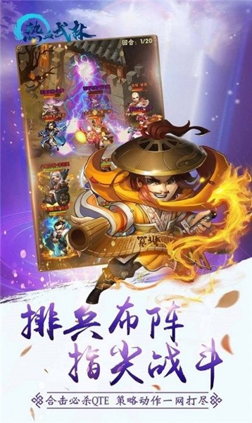 热血武林奇遇武侠手机版v1.0.0(4)