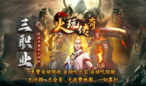 火玩传奇手机版v1.0(1)