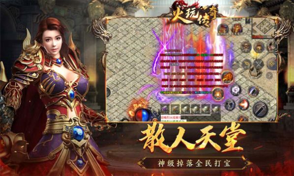 火玩传奇手机版v1.0(3)