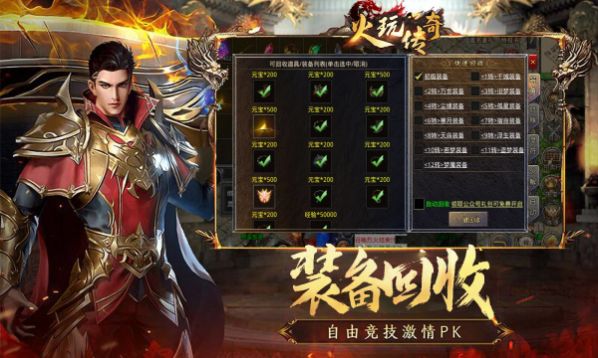 火玩传奇手机版v1.0(2)