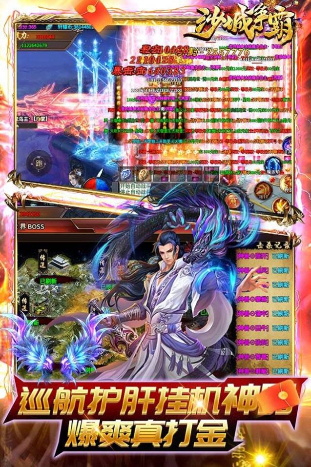 沙城争霸光速狂爆超变v1.0.0(3)