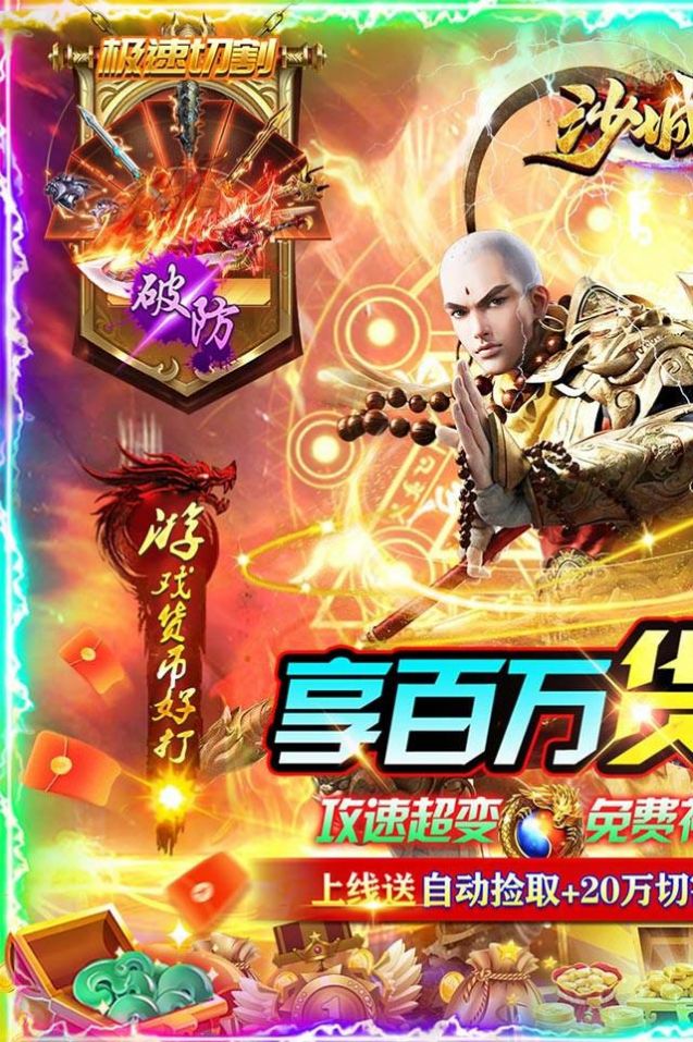 沙城争霸光速狂爆超变v1.0.0(1)