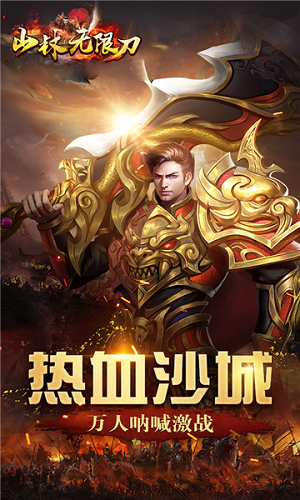 山林无限刀最新版v1.2.0(3)