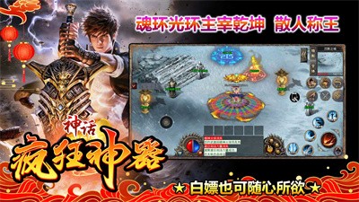 神话疯狂神器v1.0(2)