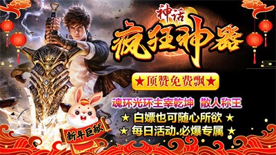 神话疯狂神器v1.0(3)
