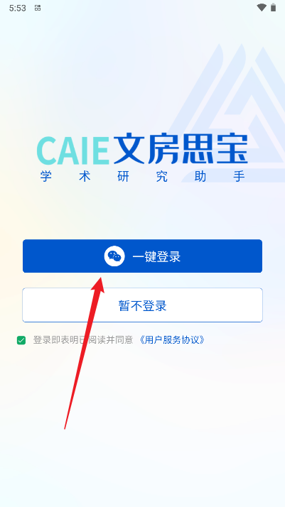文房思宝ai论文软件