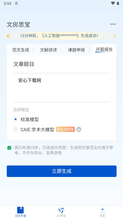 文房思宝ai论文软件