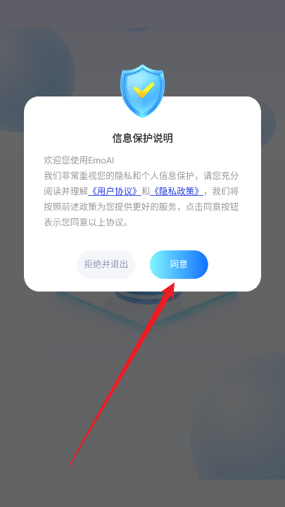 EmoAI平台手机版