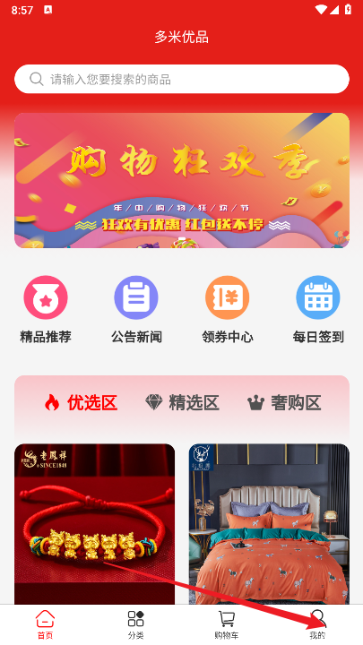 多米优品商城