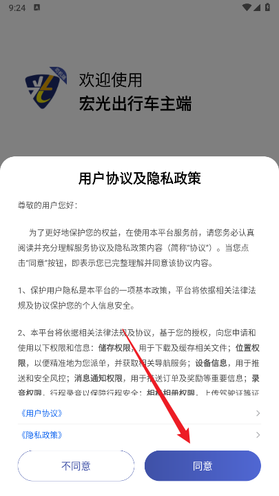 宏光出行司机端平台