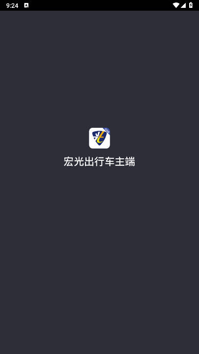 宏光出行司机端平台