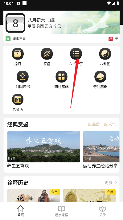 元亨利贞八字排盘四柱八字免费排盘软件