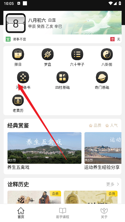 元亨利贞八字排盘四柱八字免费排盘软件
