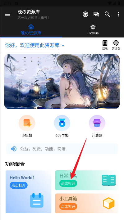 晚的资源库app最新版
