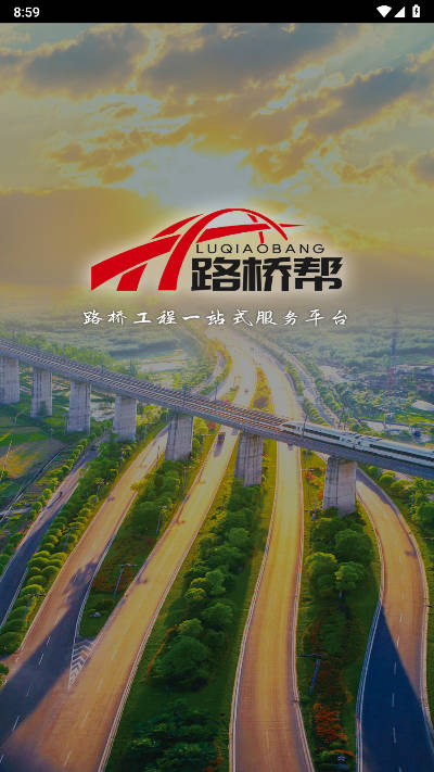路桥帮app官方版