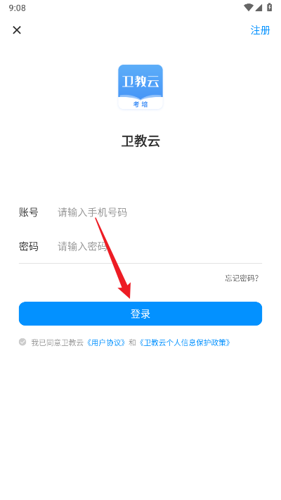 卫教云平台手机版
