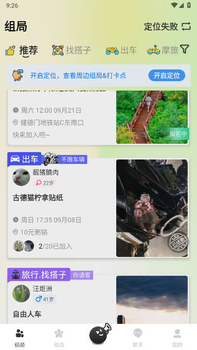 哔哒组局app官方版