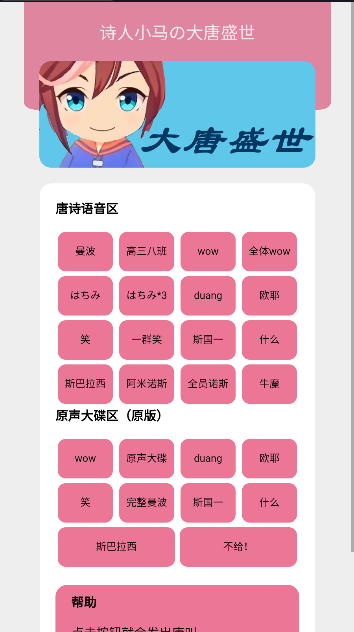 小马唐盒语音盒子手机版
