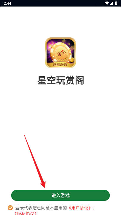 星空玩赏阁平台