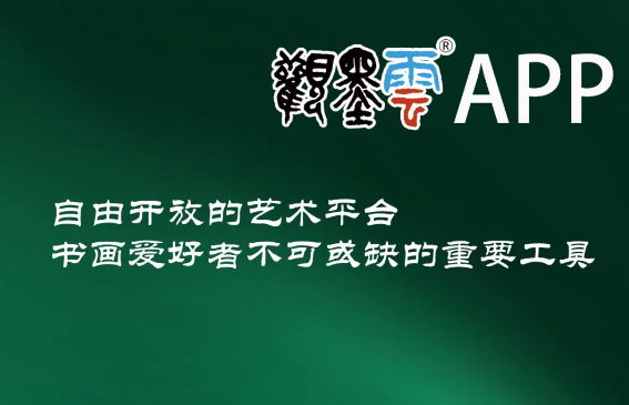 观墨云手机客户端