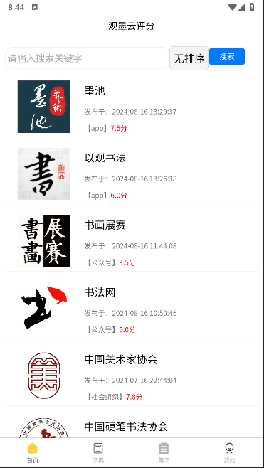 观墨云手机客户端