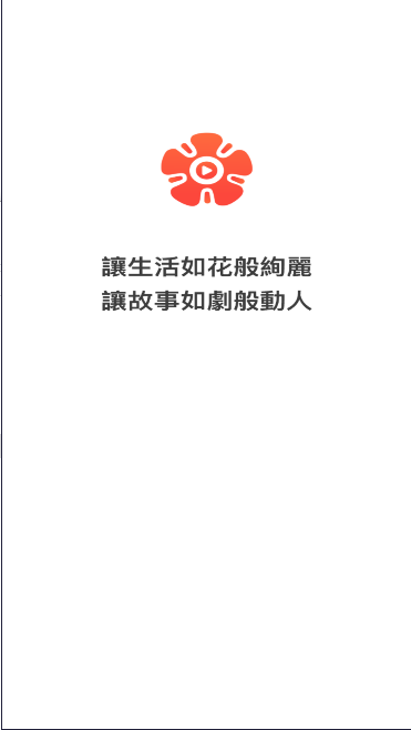 花间短剧APP