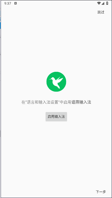 语燕输入法软件下载手机版