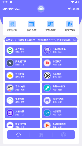 iAPP后台客户端APP