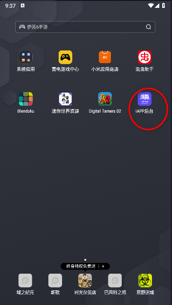iAPP后台客户端APP