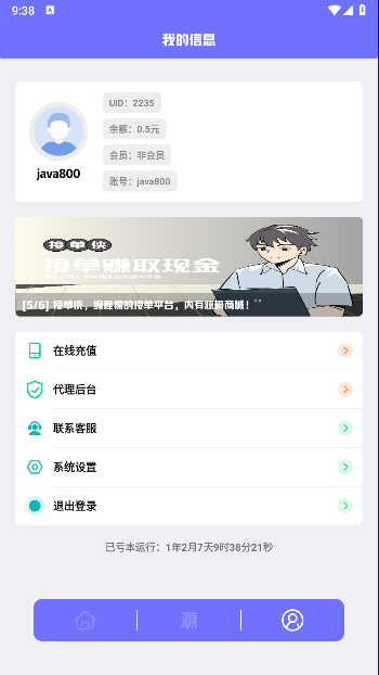 iAPP后台客户端APP