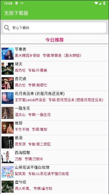 小汪音乐无损下载器手机版