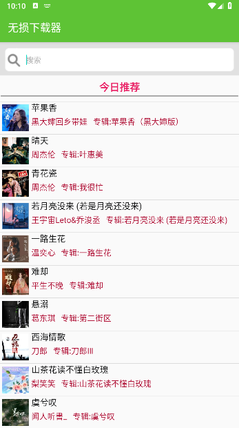 小汪音乐无损下载器手机版