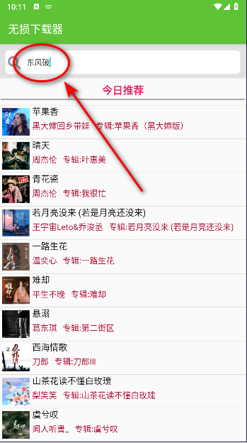 小汪音乐无损下载器手机版