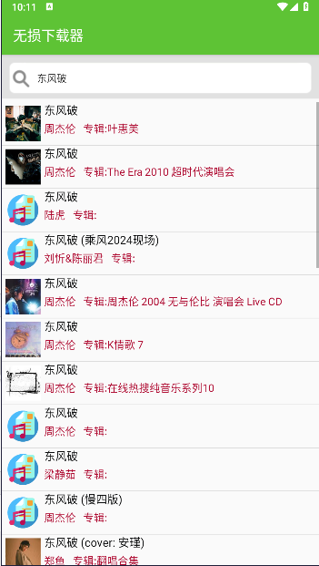 小汪音乐无损下载器手机版