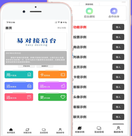 易对接后台Pro客户端APP