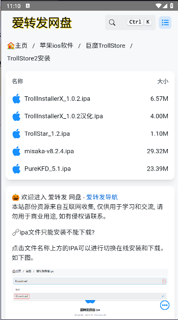 trollstore2巨魔商店最新版