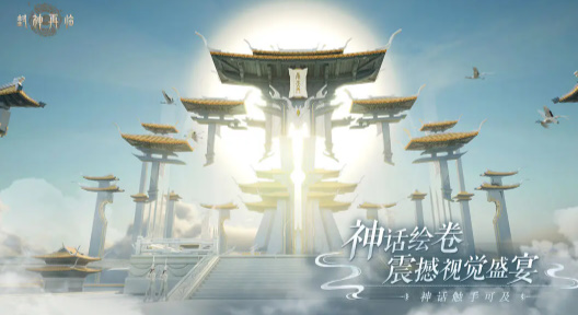 封神再临